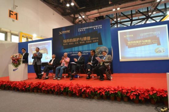 钱币的保护与增值研讨会在京召开