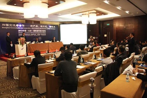 2013中国(北京)国际造币技术论坛举行