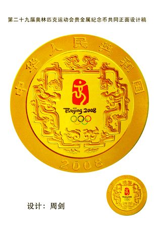 方寸间的生命求索---中国印钞造币总公司工艺美术师周剑