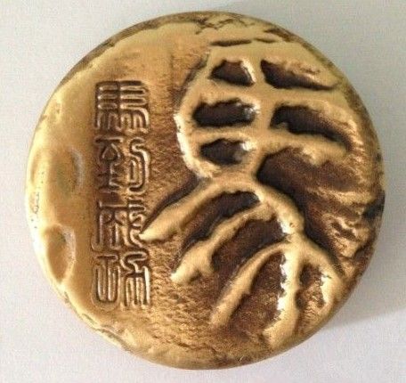 新章预定:中国金币开元中心45MM马年生肖小铜章