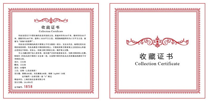 新章结束预定:《钓鱼岛是中国的》纪念大铜章