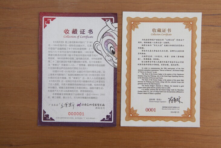 新章预定:《大闹天宫》大铜章