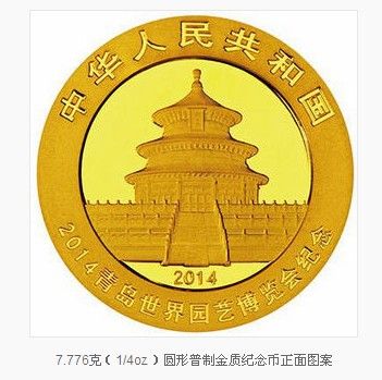 央行公告:青岛世界园艺博览会熊猫纪念币将发行