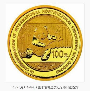 央行公告:青岛世界园艺博览会熊猫纪念币将发行