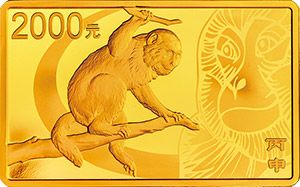 央行公告发行2016中国丙申(猴)年金银纪念币