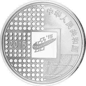 央行发行2015北京国际钱币博览会银质纪念币