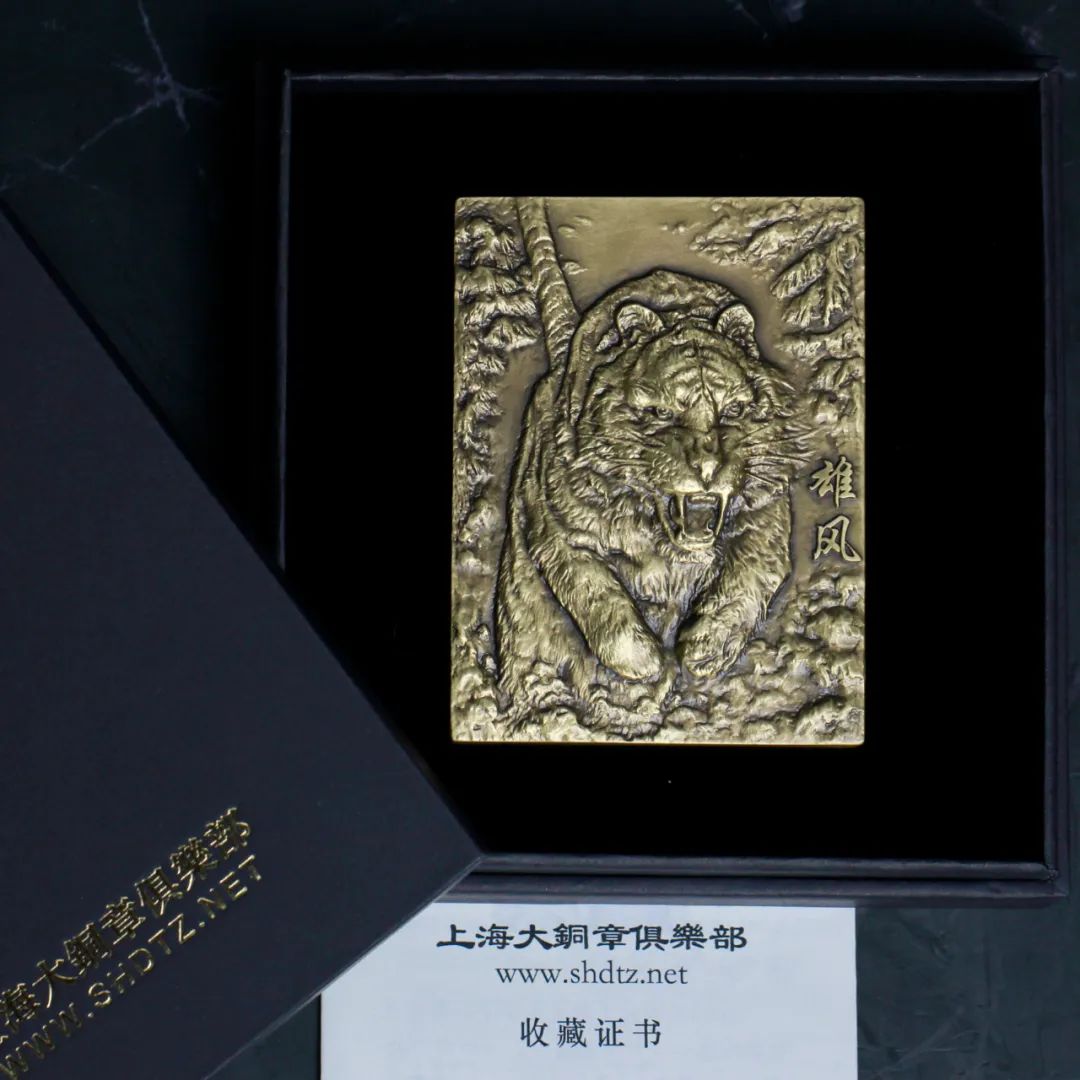 新品预定:虎虎生威《雄风》纪念章